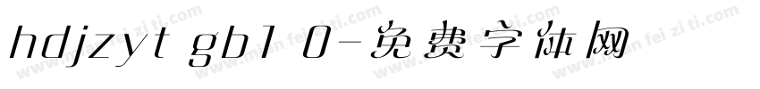 hdjzyt gb1 0字体转换